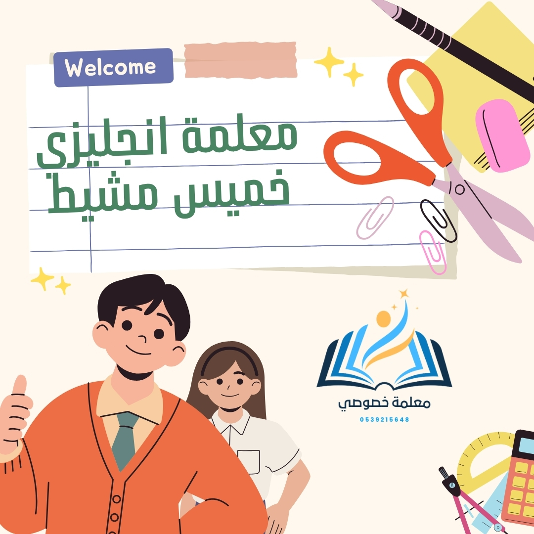 معلمة انجليزي خميس مشيط